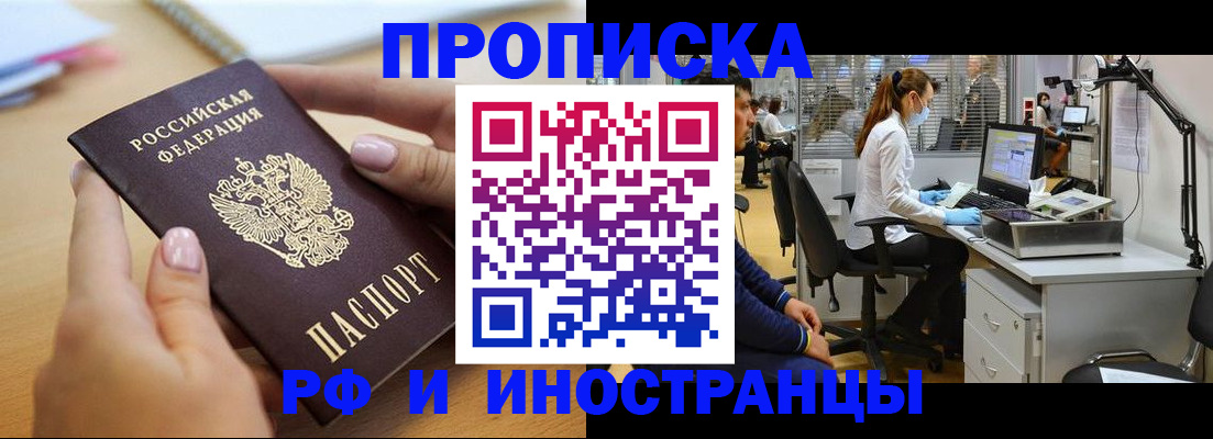 прописка регистрация в Вяземском