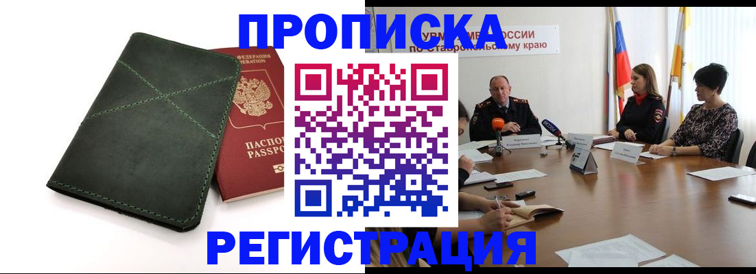 прописка от собственника в Вяземском